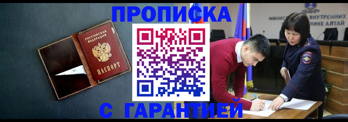 купить прописку в Сердобске